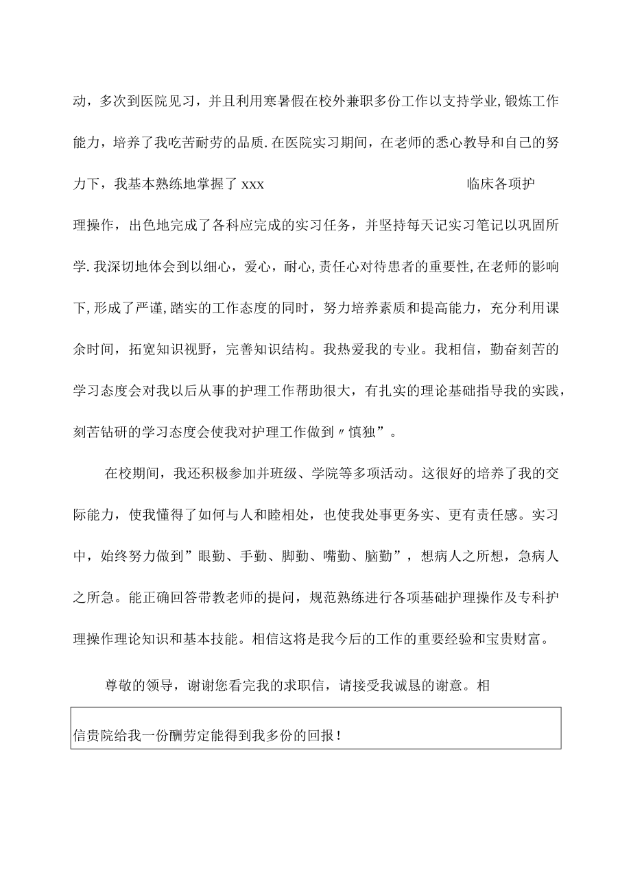 2023毕业生求职信集锦9篇.docx_第2页