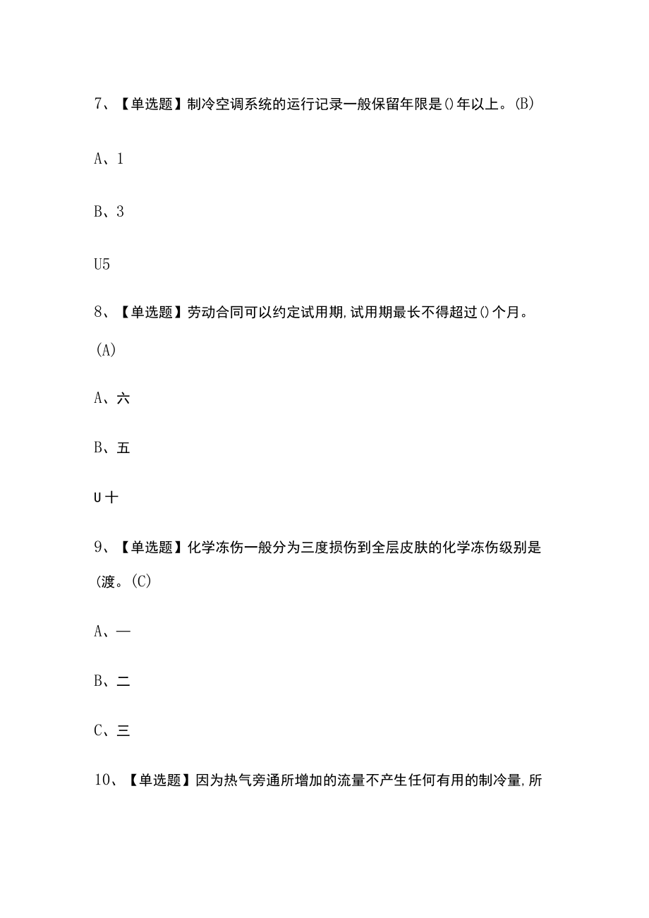 2023版制冷与空调设备运行操作考试内部通关培训模拟题库附答案.docx_第3页