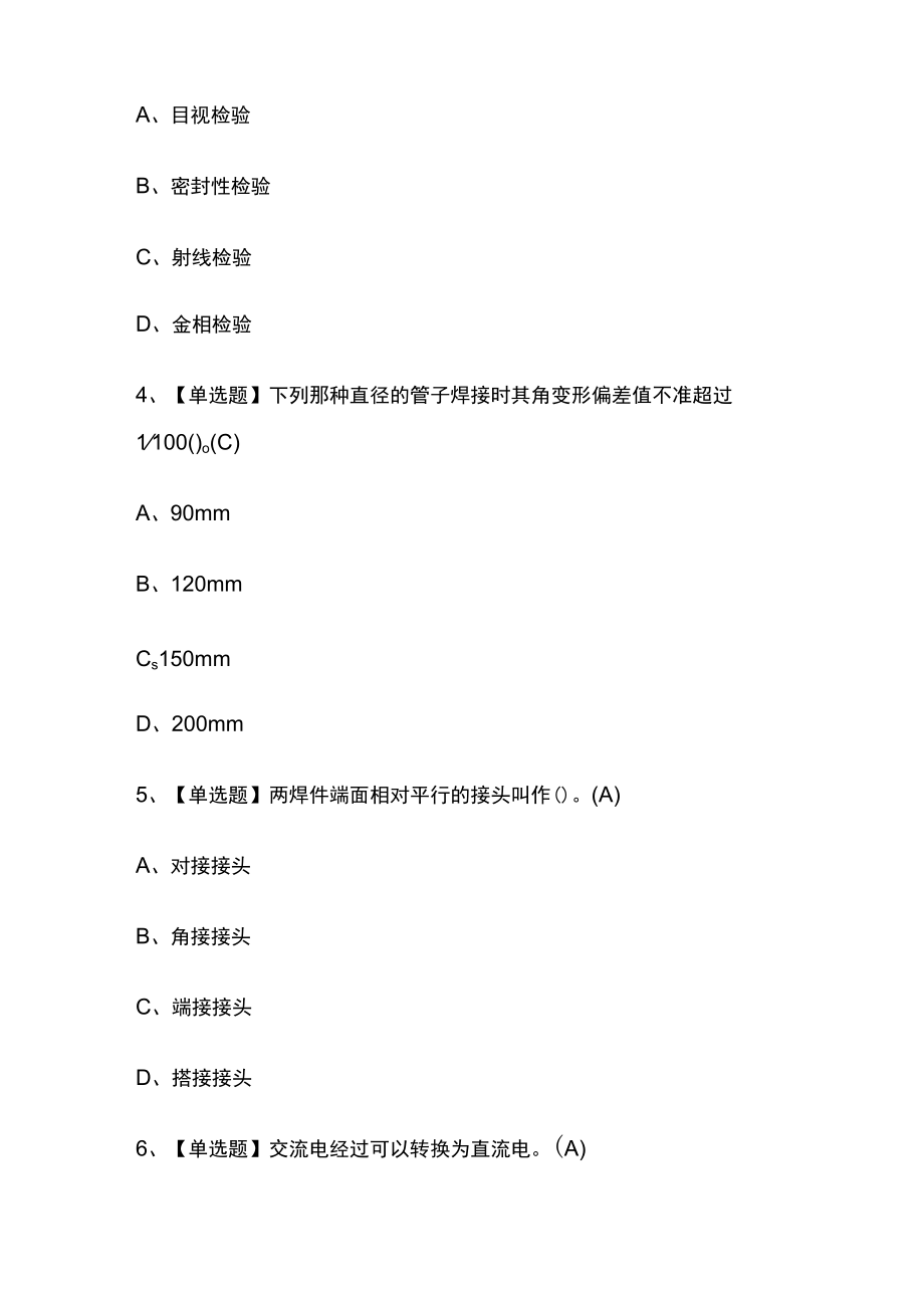 2023年版吉林焊工（初级）考试内部培训模拟题库含答案必考点.docx_第2页