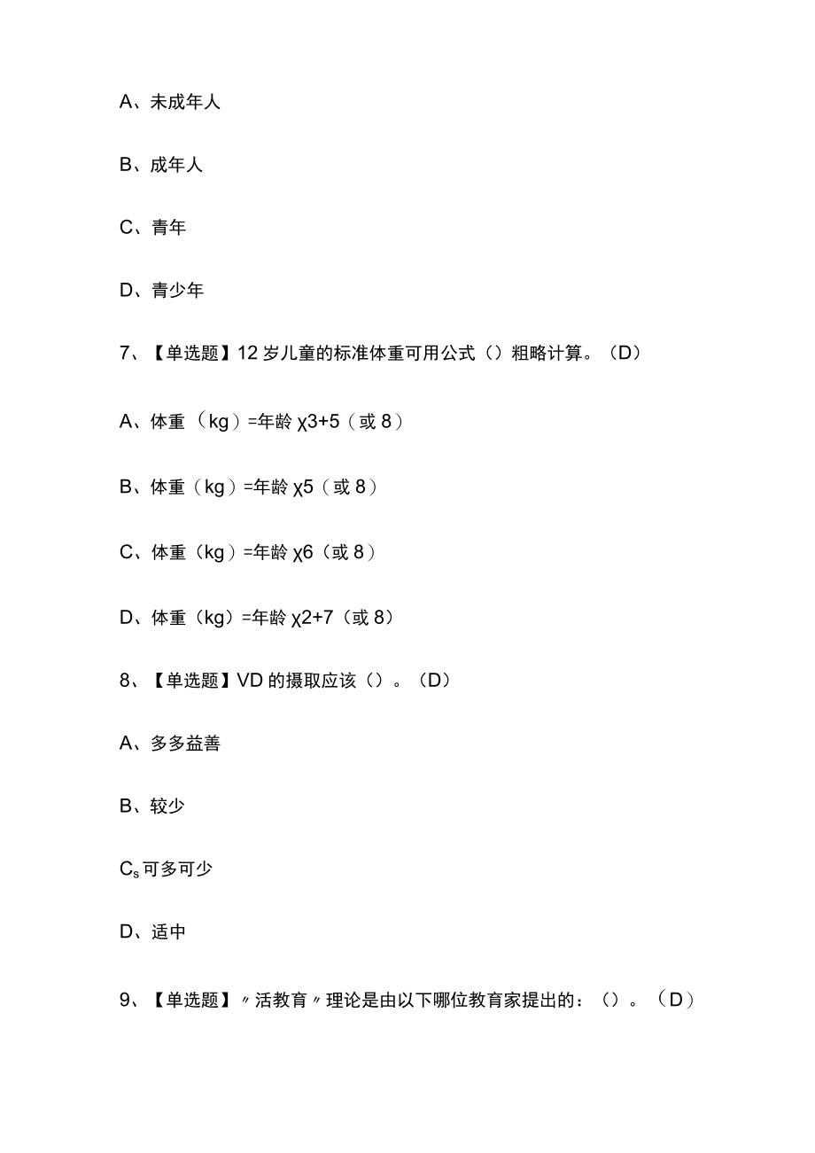 2023年版贵州保育员（中级）考试内部培训模拟题库含答案必考点.docx_第3页