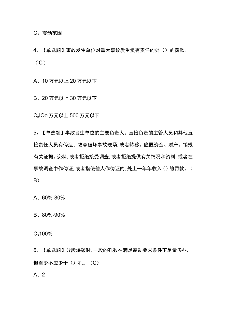 2023年版贵州金属非金属矿山爆破考试内部培训模拟题库含答案必考点.docx_第2页