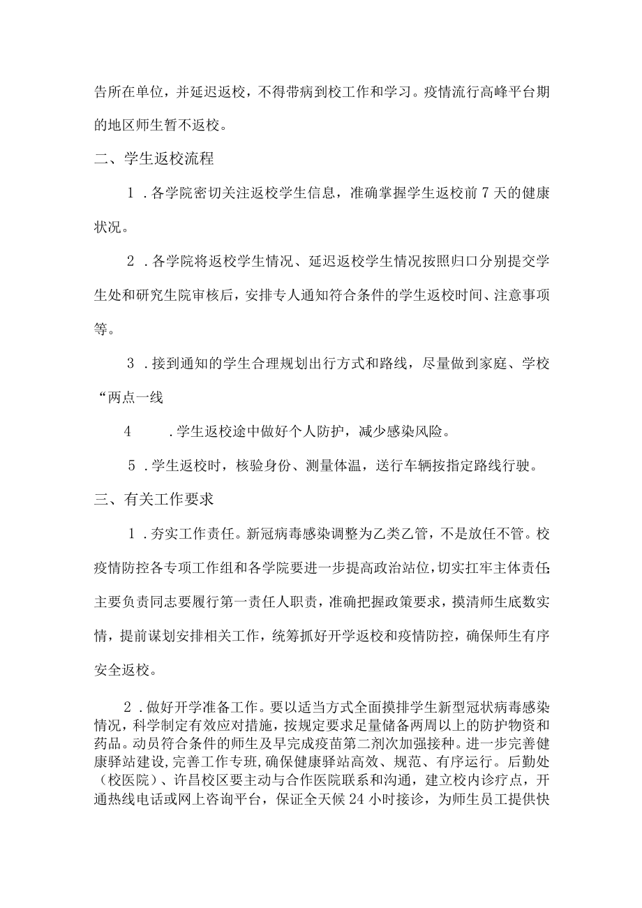 2023年大学生春季返校工作方案（3份）.docx_第2页