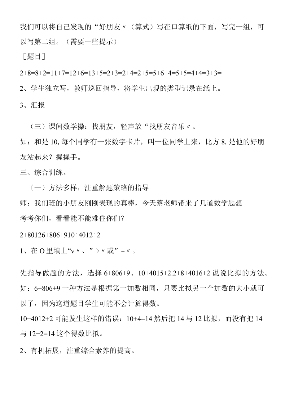 20以内加法计算复习课教学设计(新课标人教版一年级上).docx_第3页