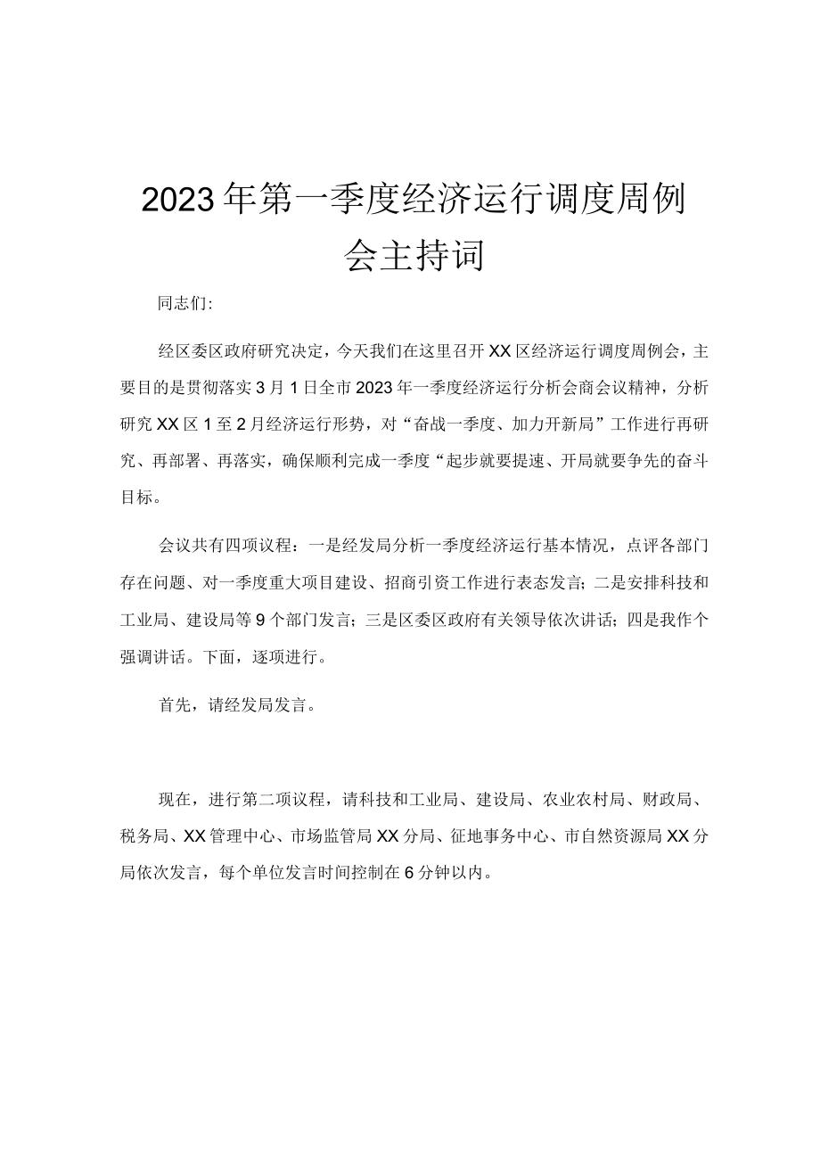 2023年第一季度经济运行调度周例会主持词.docx_第1页