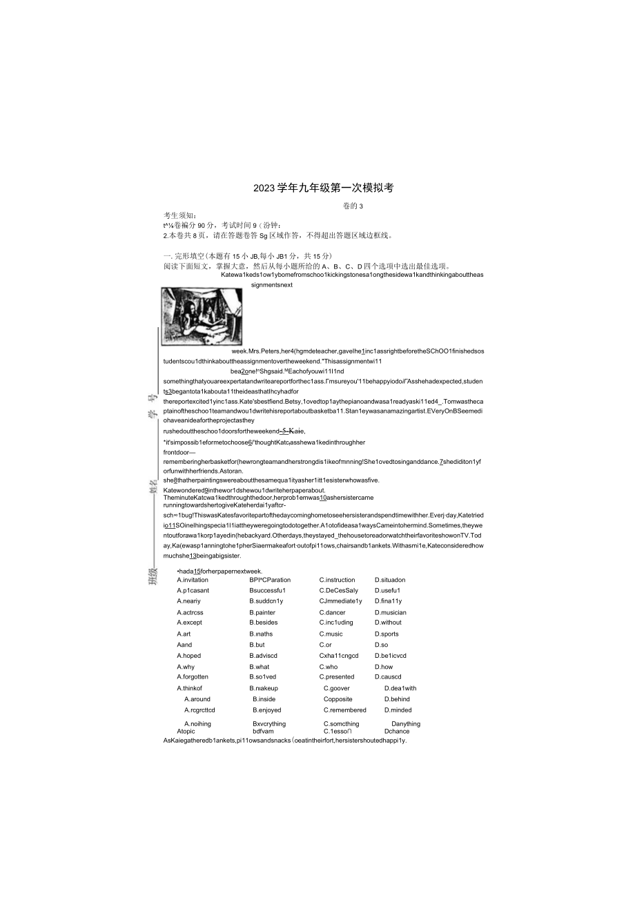 2023第一次模拟考公开课教案教学设计课件资料.docx_第1页