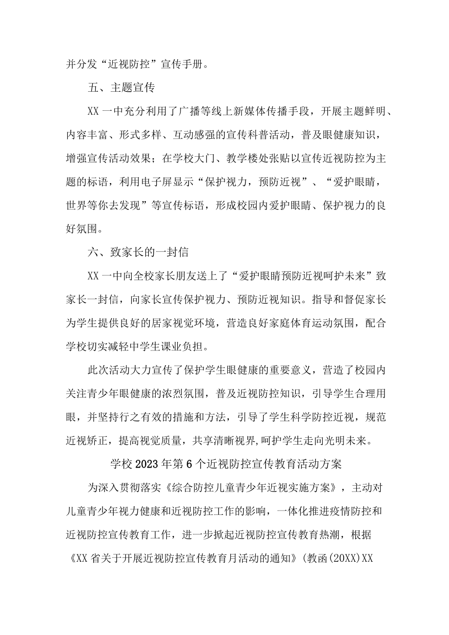 2023年学校开展第六个近视防控宣传教育活动方案_001.docx_第2页