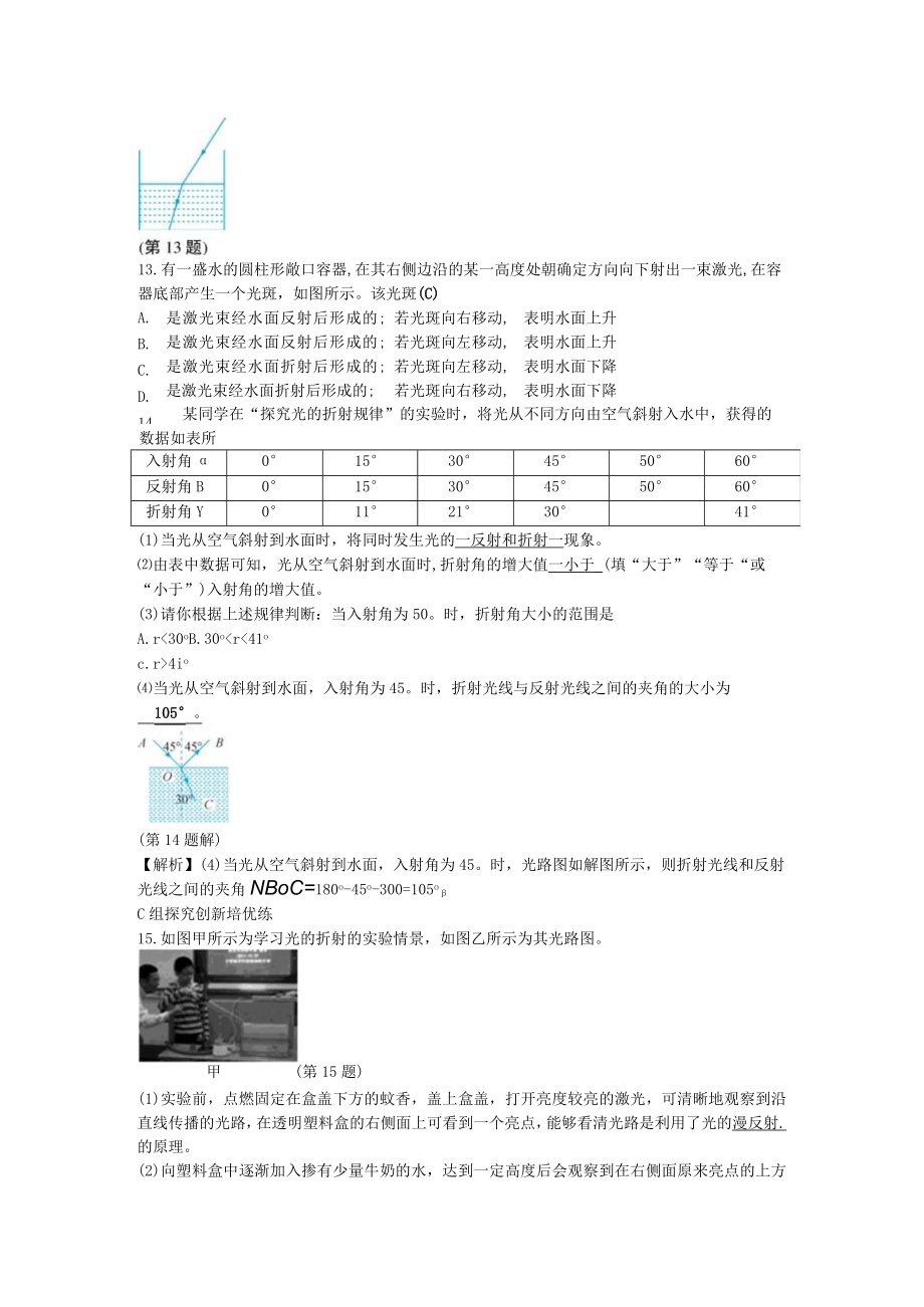 25 第3课时 光的折射公开课.docx_第3页