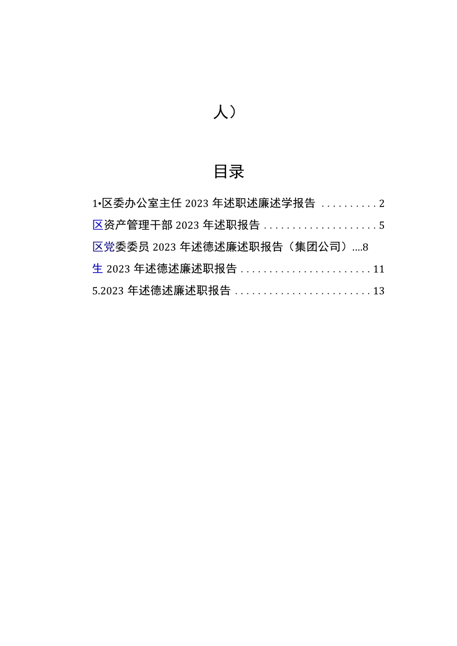 2023年述职述廉述学报告汇编（5篇）（个人）.docx_第1页