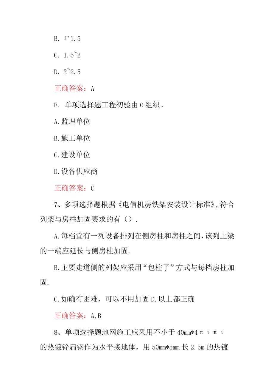 2023年通信设备安装工：通信设备安装工程师技术及理论知识题库附含答案.docx_第3页