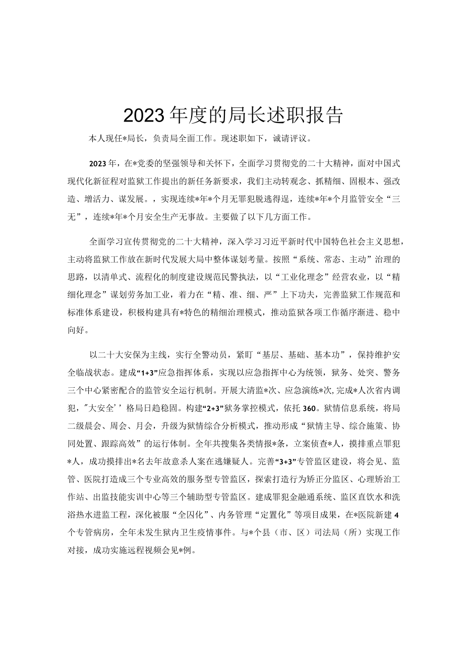 2023年度的局长述职报告.docx_第1页