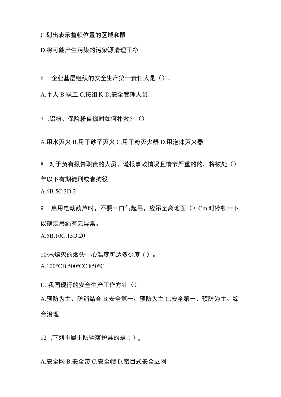 2023海南省安全生产月知识竞赛试题附答案.docx_第2页