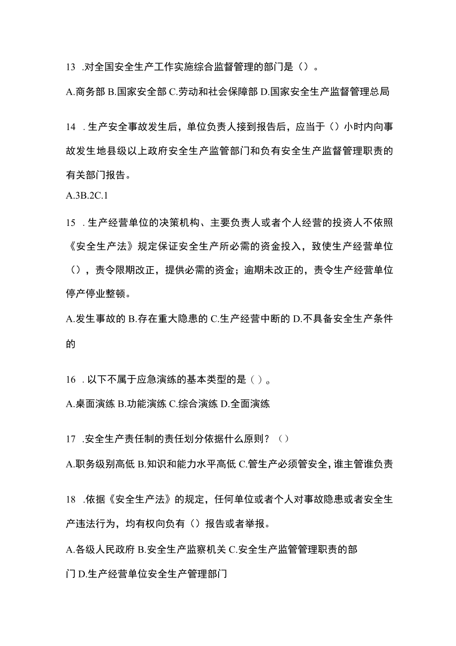 2023海南省安全生产月知识竞赛试题附答案.docx_第3页