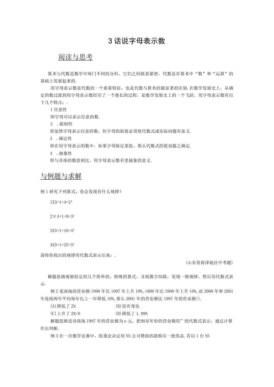 3 话说字母表示数.docx_第1页