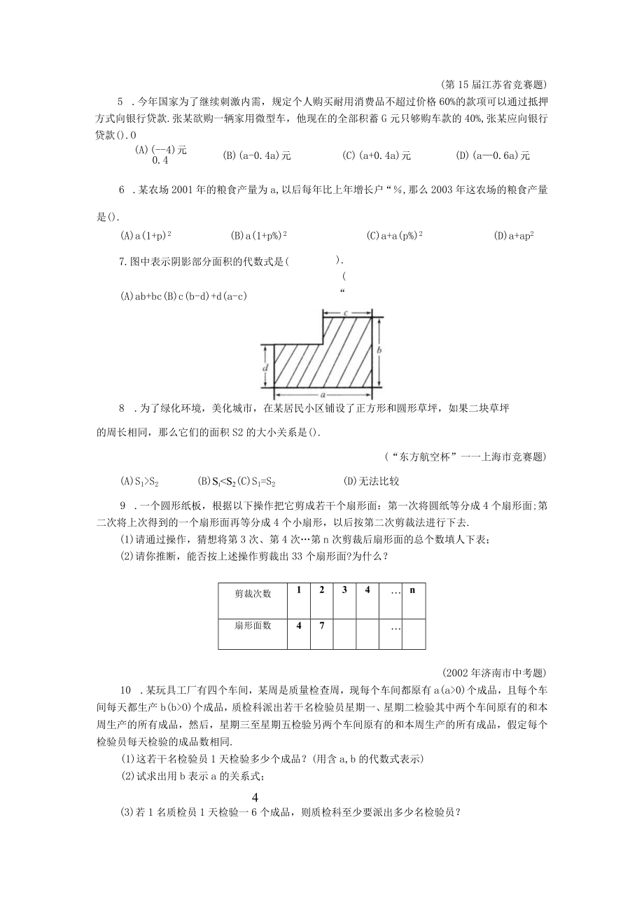 3 话说字母表示数.docx_第3页