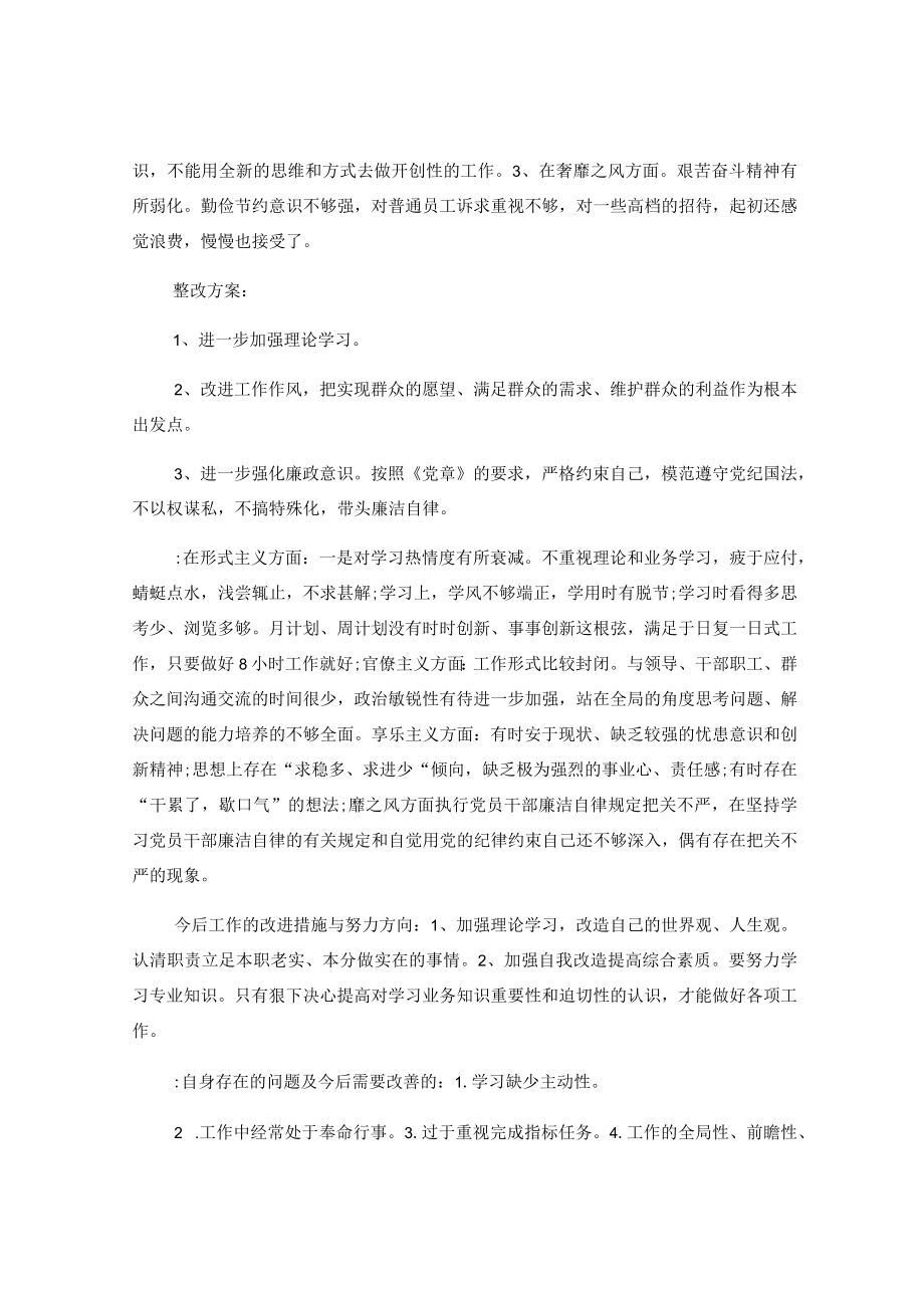 2023年组织生活会会议记录.docx_第3页