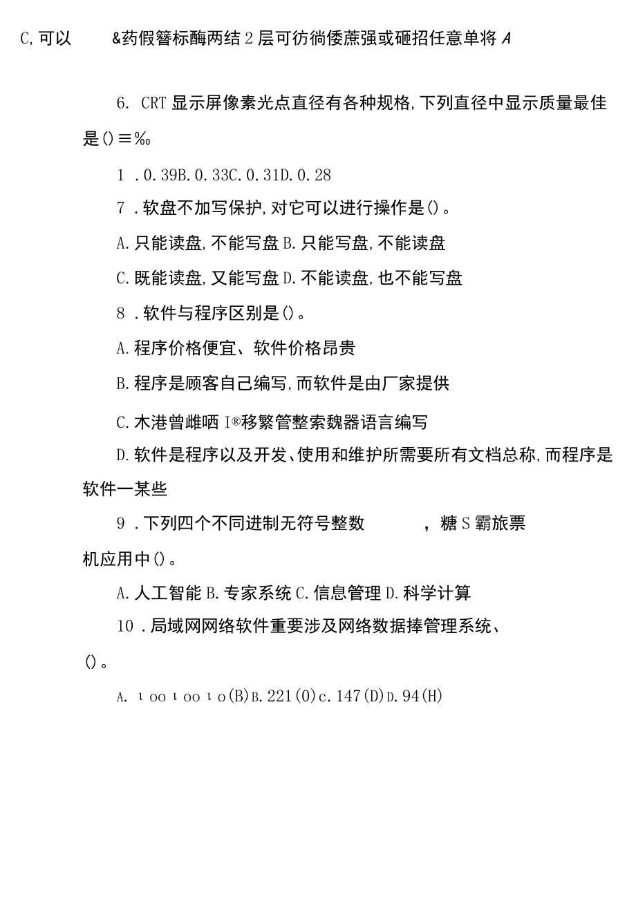 2023年计算机专升本试题及答案.docx_第2页