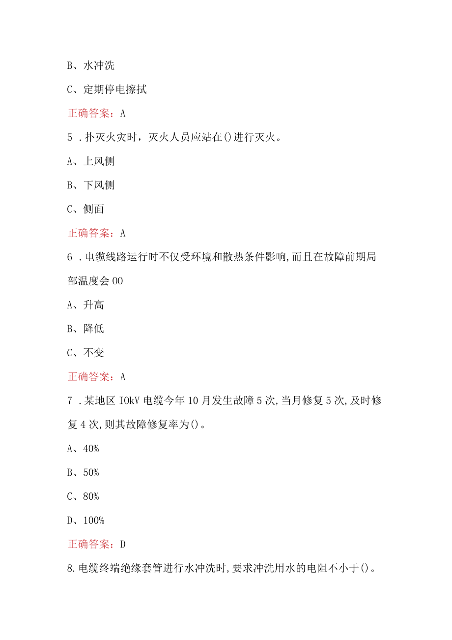 2023年电力电缆作业人员考试题库及答案.docx_第2页