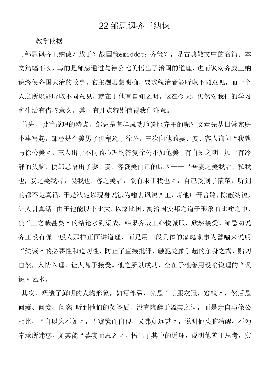 22 邹忌讽齐王纳谏.docx_第1页