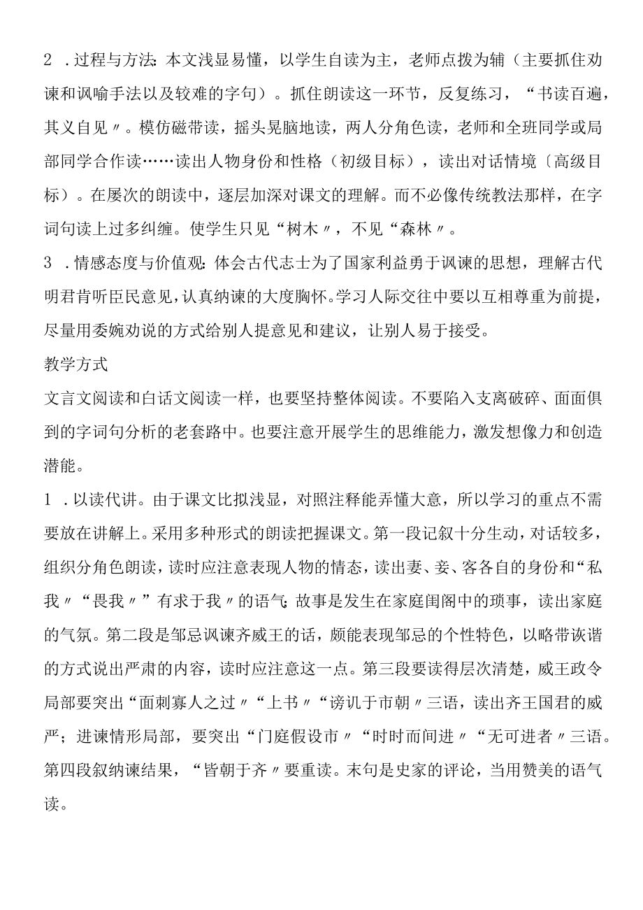 22 邹忌讽齐王纳谏.docx_第3页