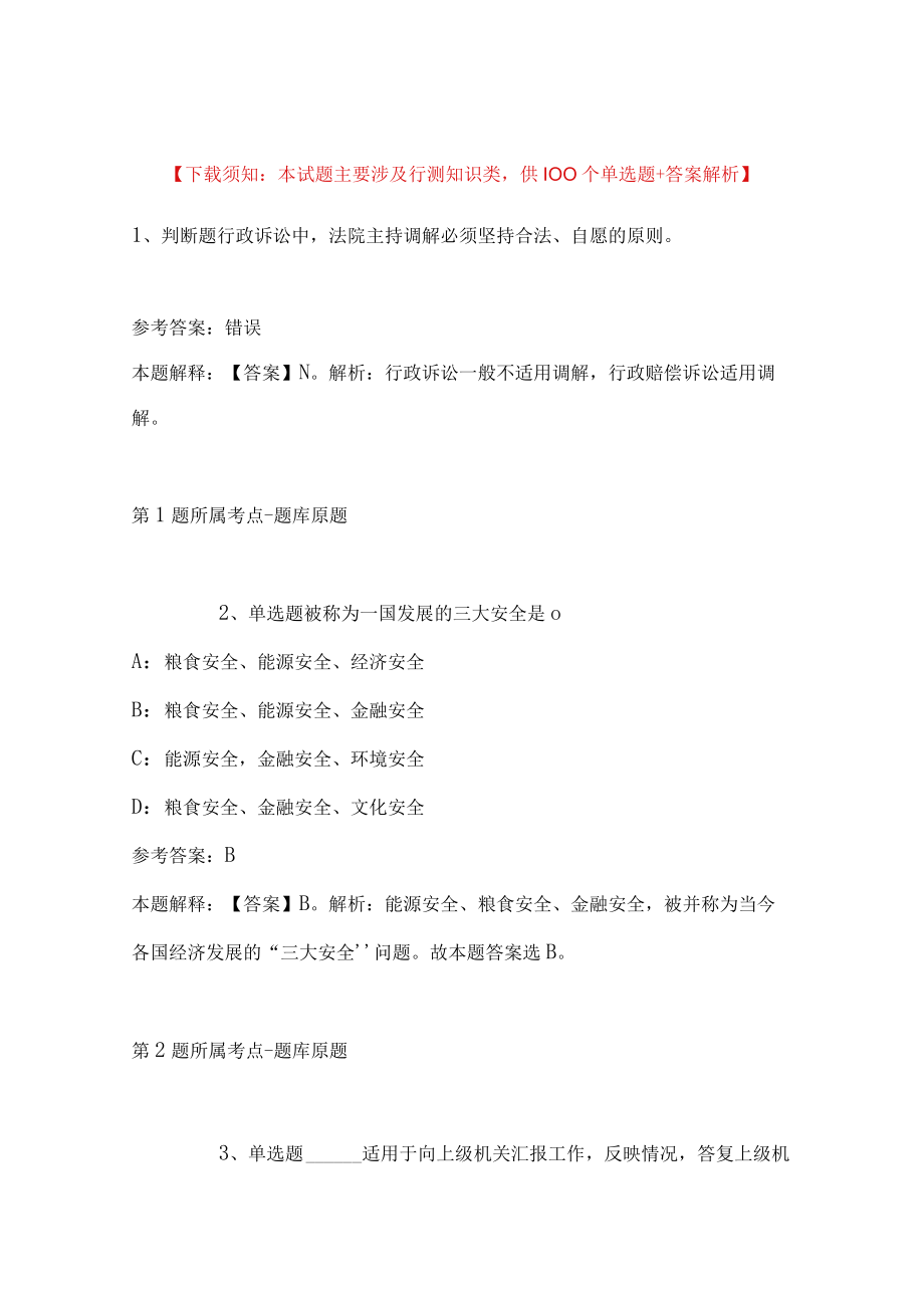 2023年安徽六安霍邱县事业单位招考聘用强化练习题(带答案).docx_第1页