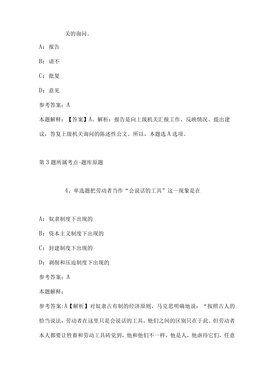 2023年安徽六安霍邱县事业单位招考聘用强化练习题(带答案).docx_第2页