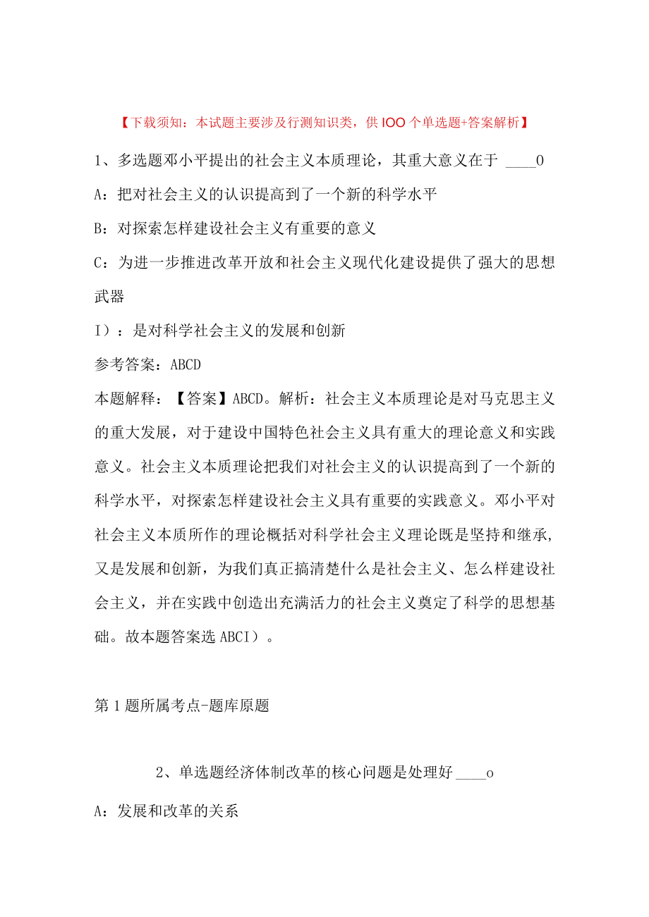 2023年安徽滁州市南谯区事业单位招考聘用强化练习卷(带答案).docx_第1页