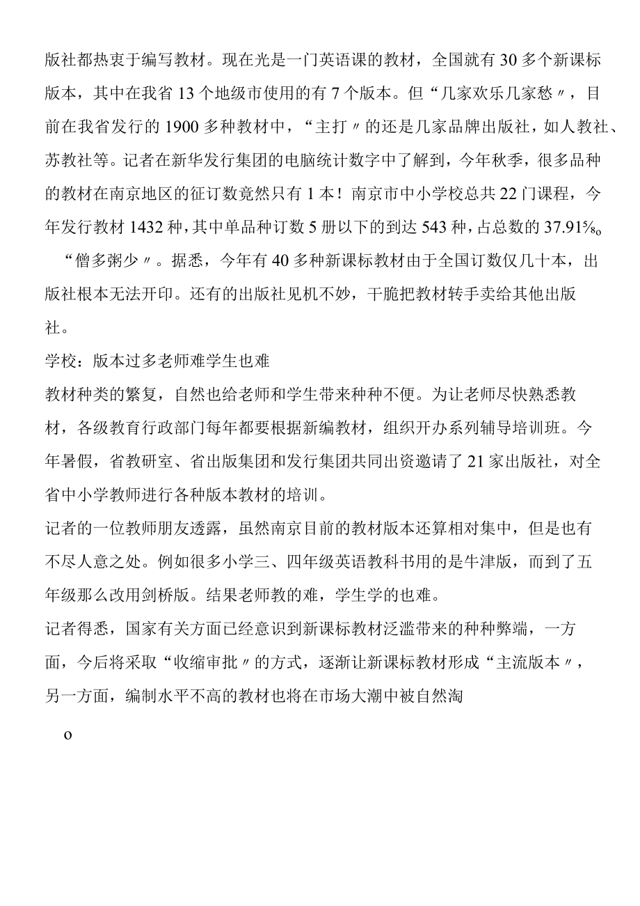 22门课程竟有1900种教材 新课标教材泛滥让人愁.docx_第2页