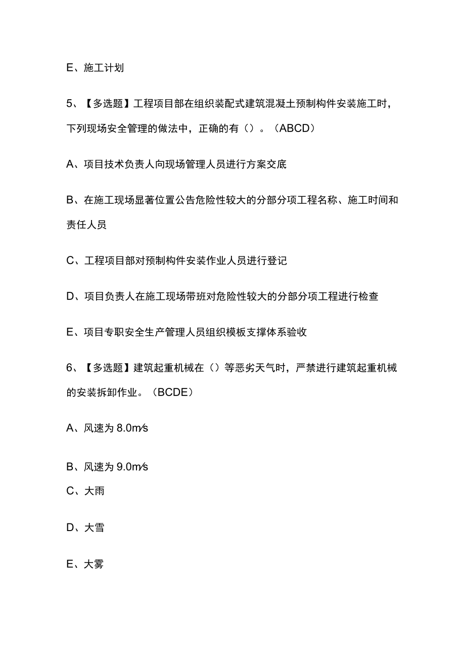 2023年版安徽安全员A证主要负责人考试内部培训模拟题库含答案全考点.docx_第3页