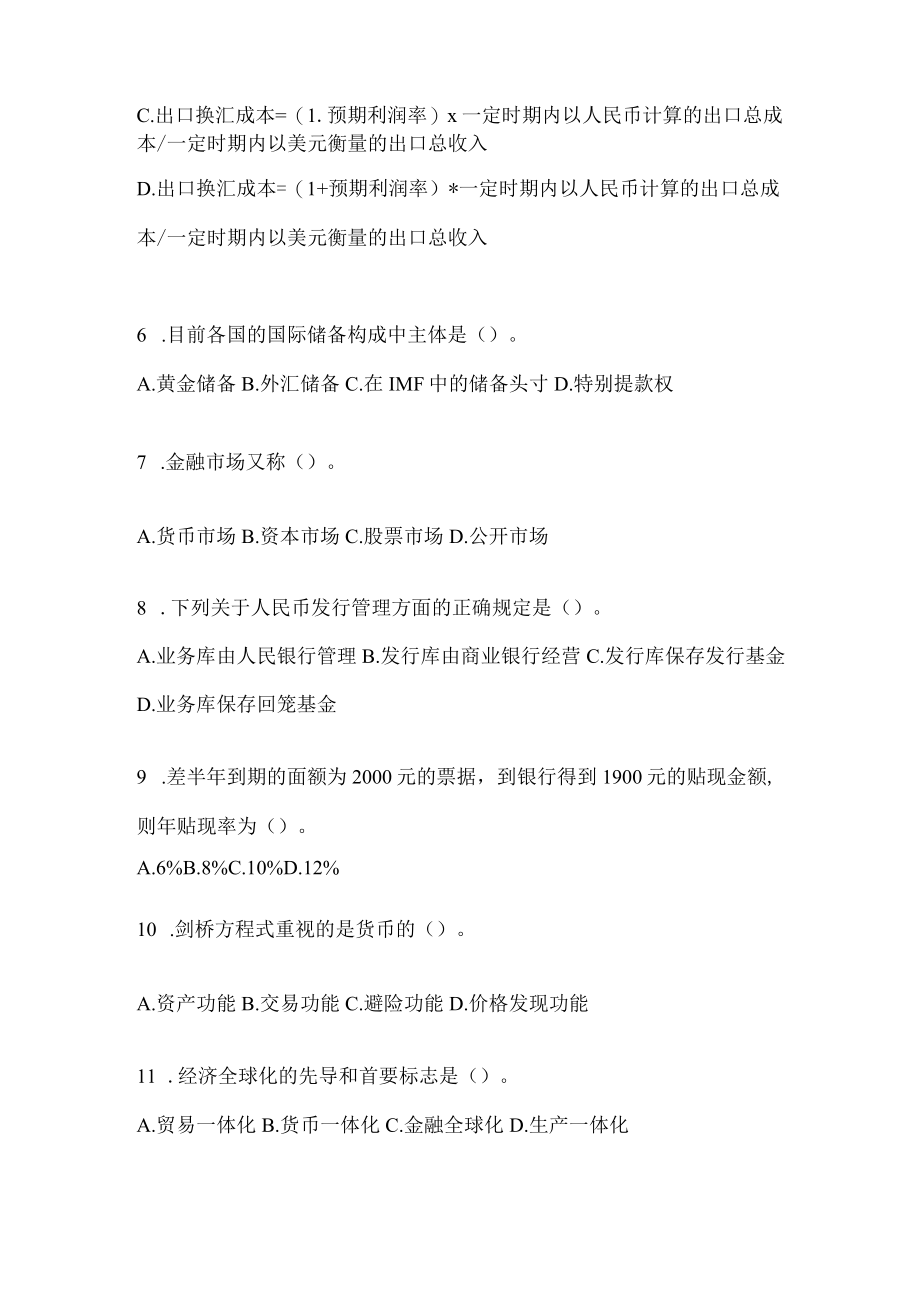 2023年贵州省考试金融学(原货币银行学)网上试题及答案.docx_第2页