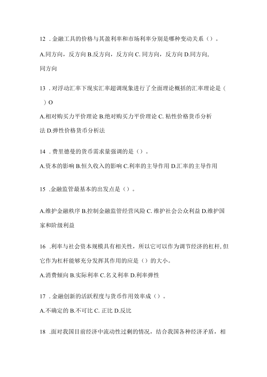 2023年贵州省考试金融学(原货币银行学)网上试题及答案.docx_第3页