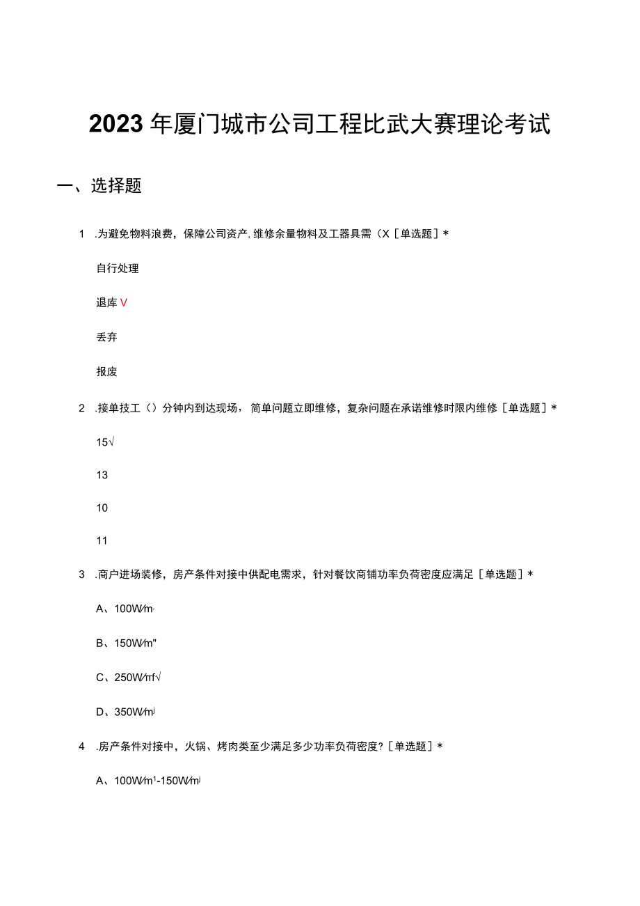 2023年厦门城市公司工程比武大赛理论考试及答案.docx_第1页