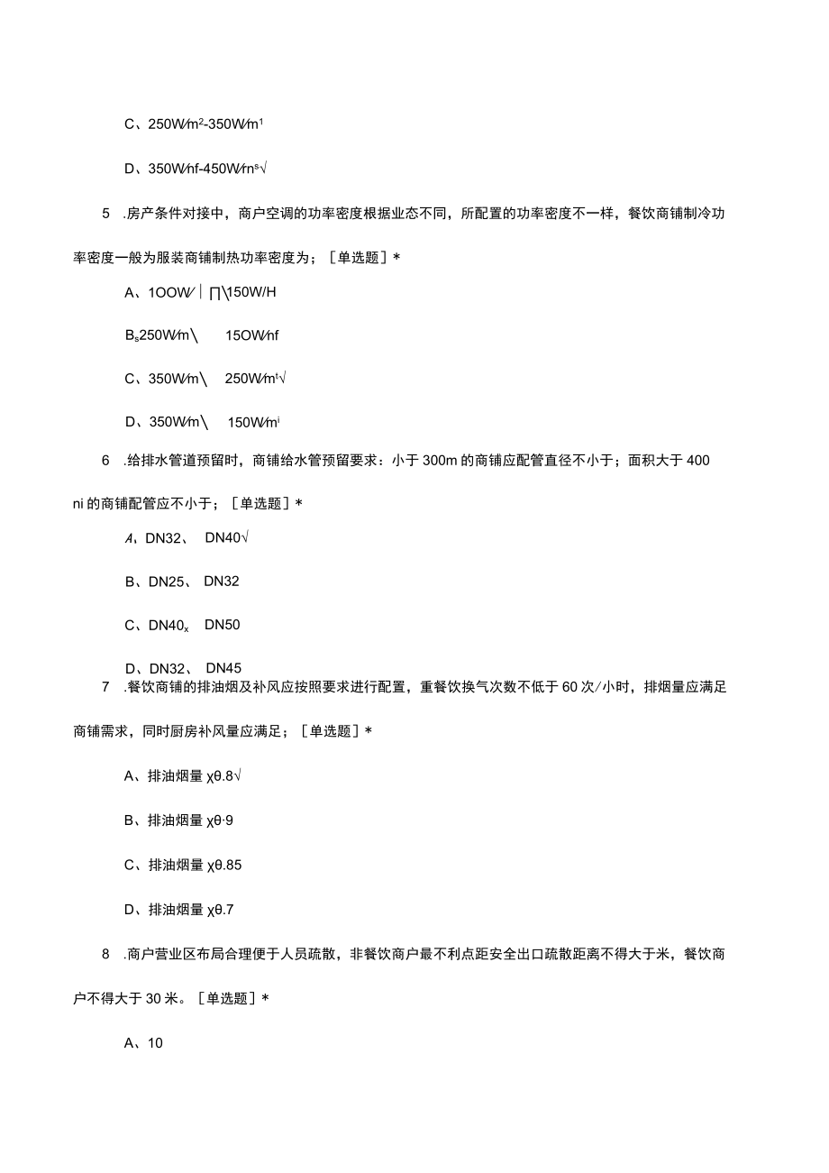 2023年厦门城市公司工程比武大赛理论考试及答案.docx_第3页