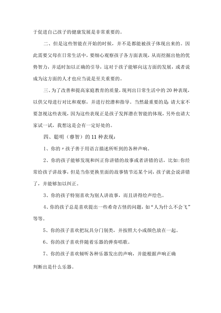 2023年城区公立小学家庭教育公开课教案 （汇编6份）.docx_第2页