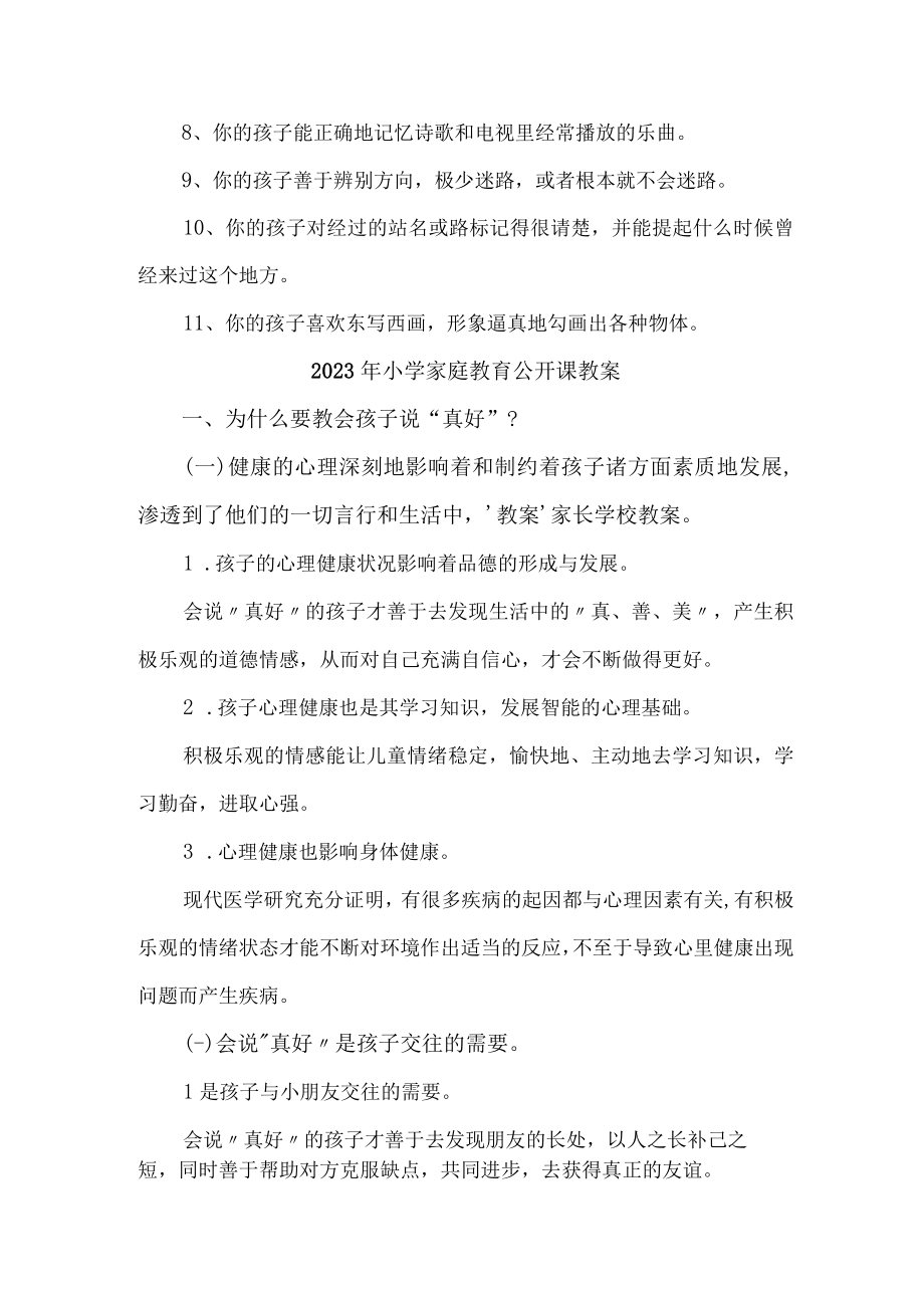 2023年城区公立小学家庭教育公开课教案 （汇编6份）.docx_第3页