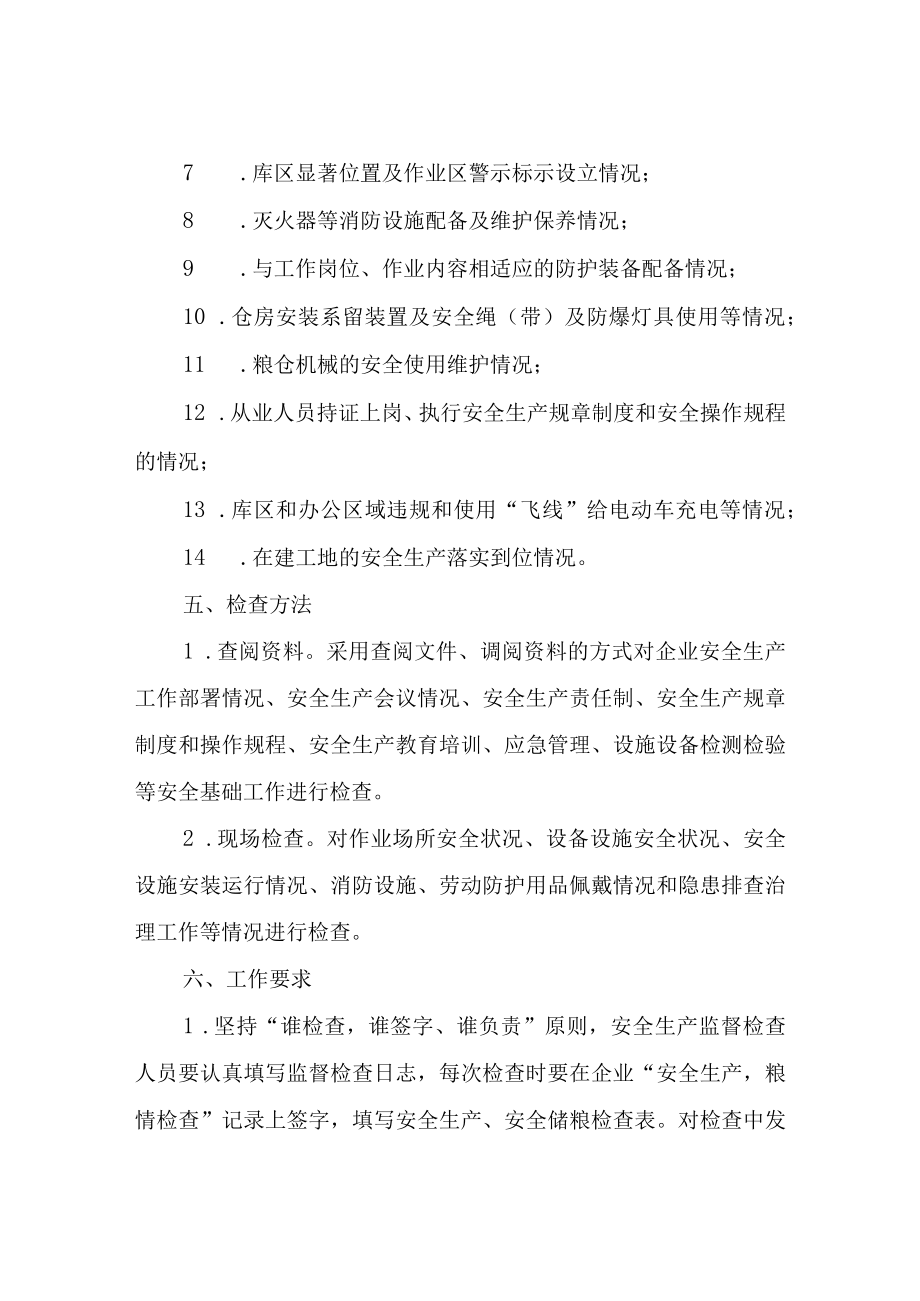 2023年度安全生产监督检查工作计划.docx_第3页