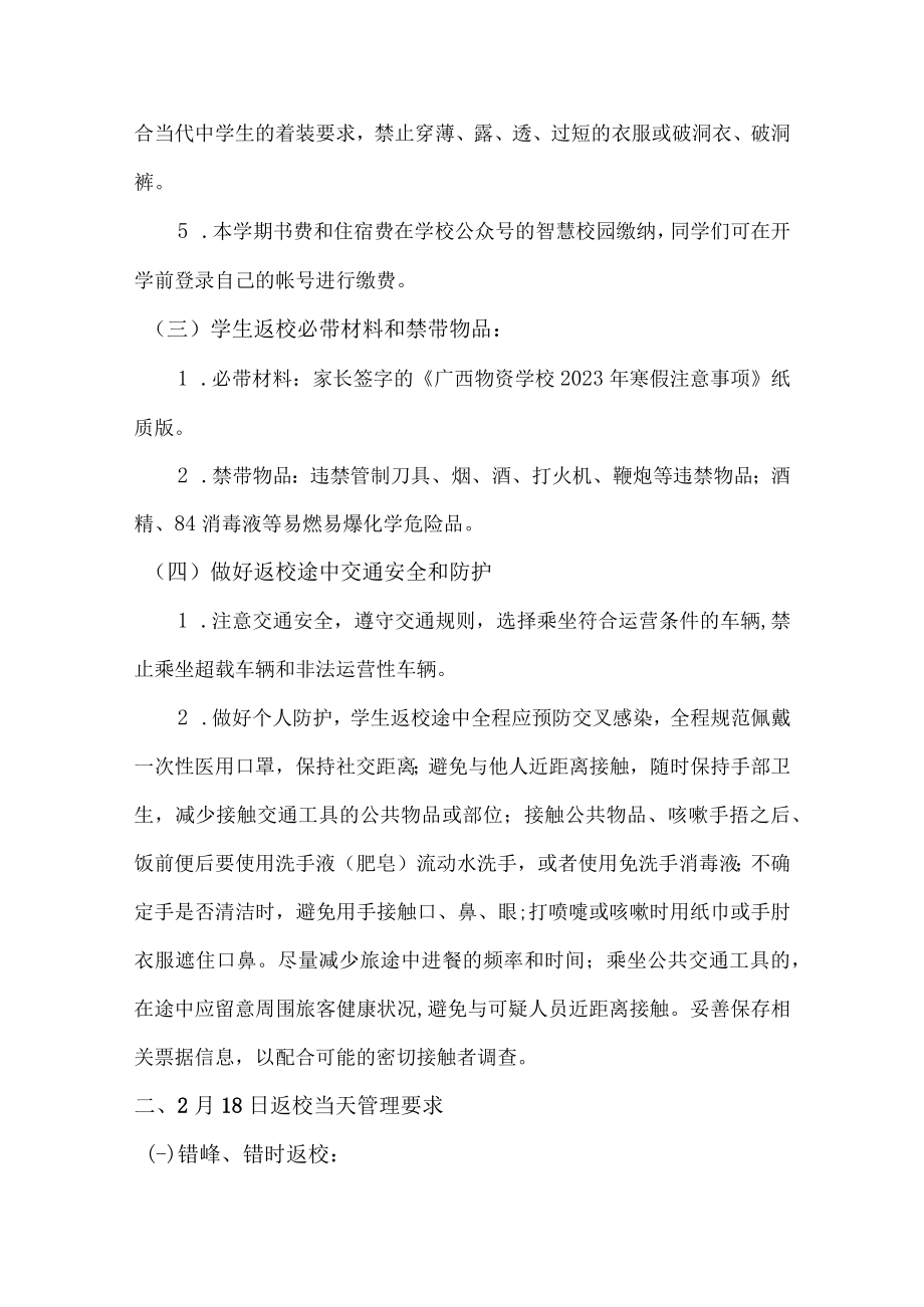 2023年城区学校春节开学前致家长和学生一封信（合计5份）.docx_第2页