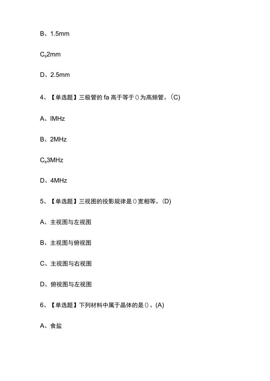 2024年版焊工初级内部模拟考试题库含答案全考点.docx_第2页