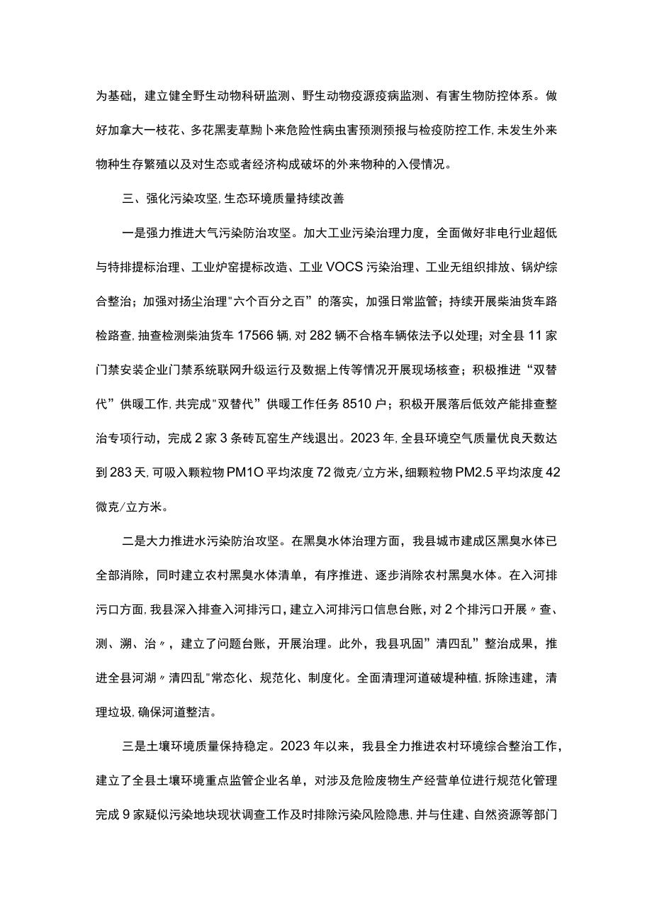 2023年县省级生态县创建工作总结.docx_第2页