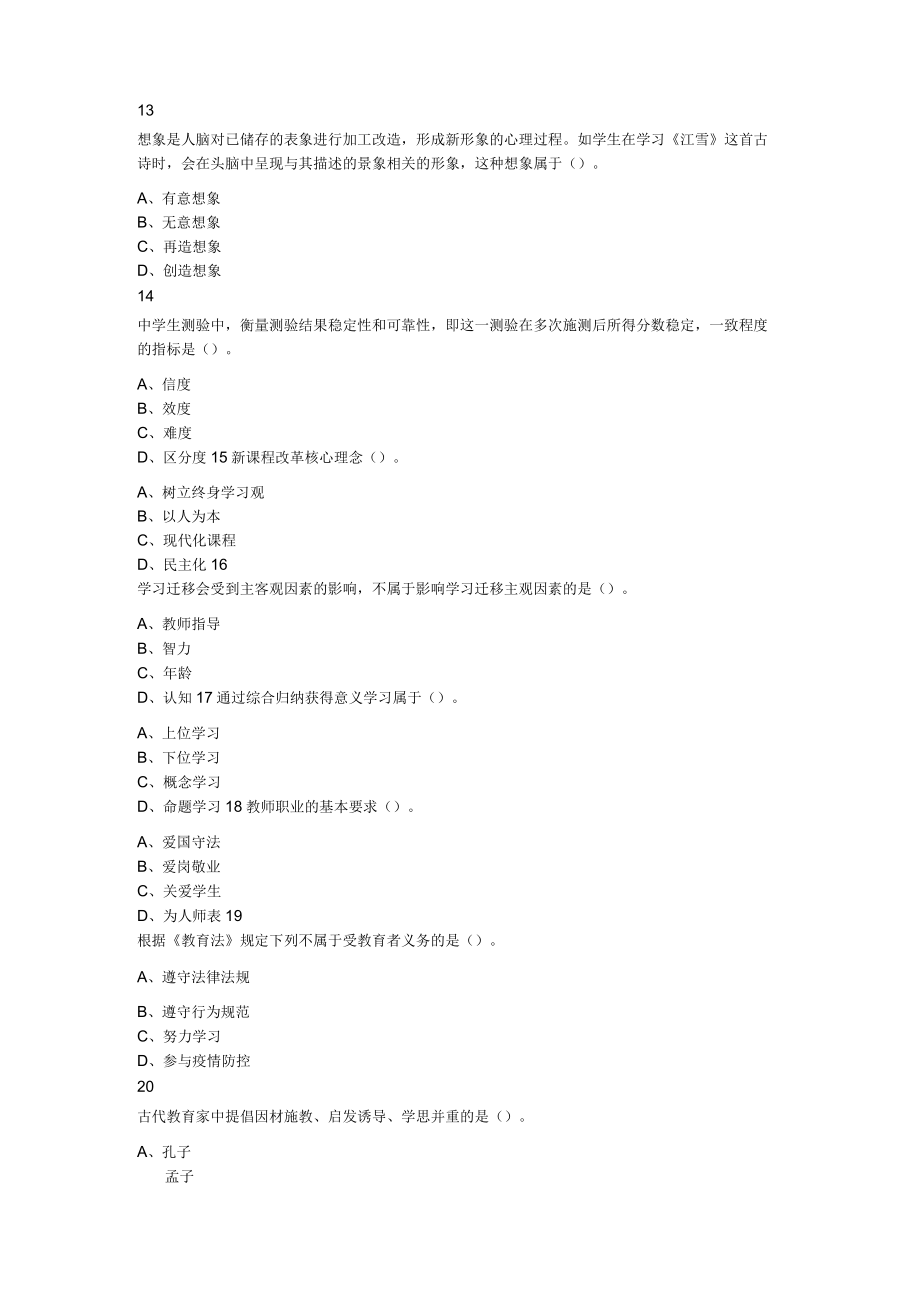 2023年河南省南阳市卧龙区教师招聘考试题.docx_第3页