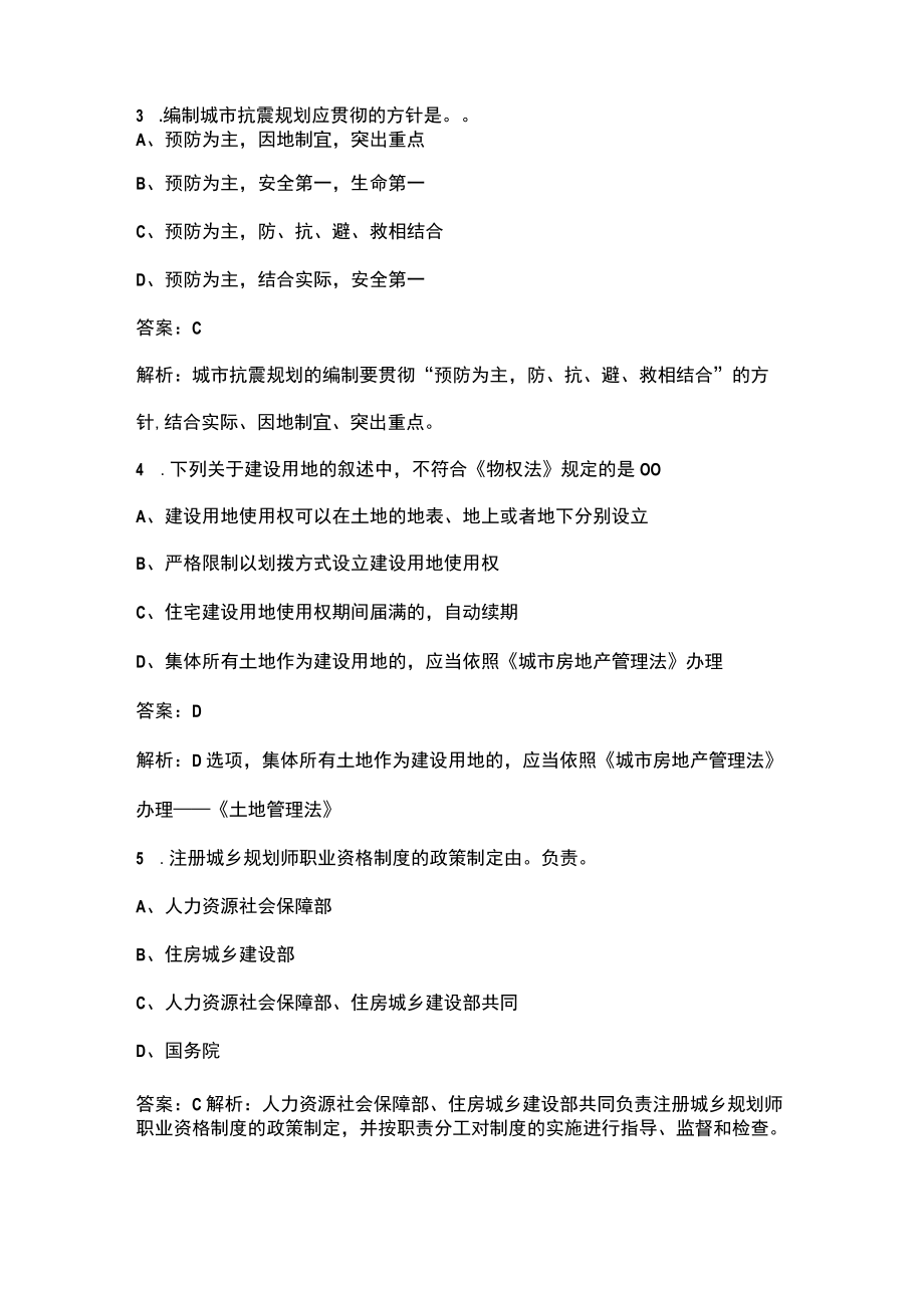 2023年城乡规划师《城乡规划管理与法规》点睛提分卷（五）附详解.docx_第2页