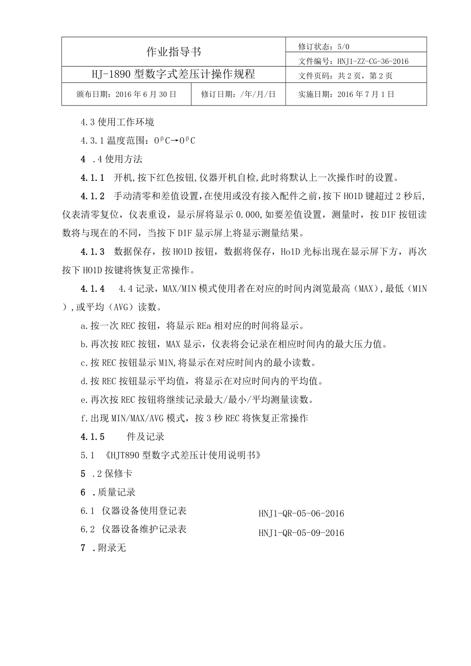 36HJ1890型数字式差压计操作规程.docx_第2页