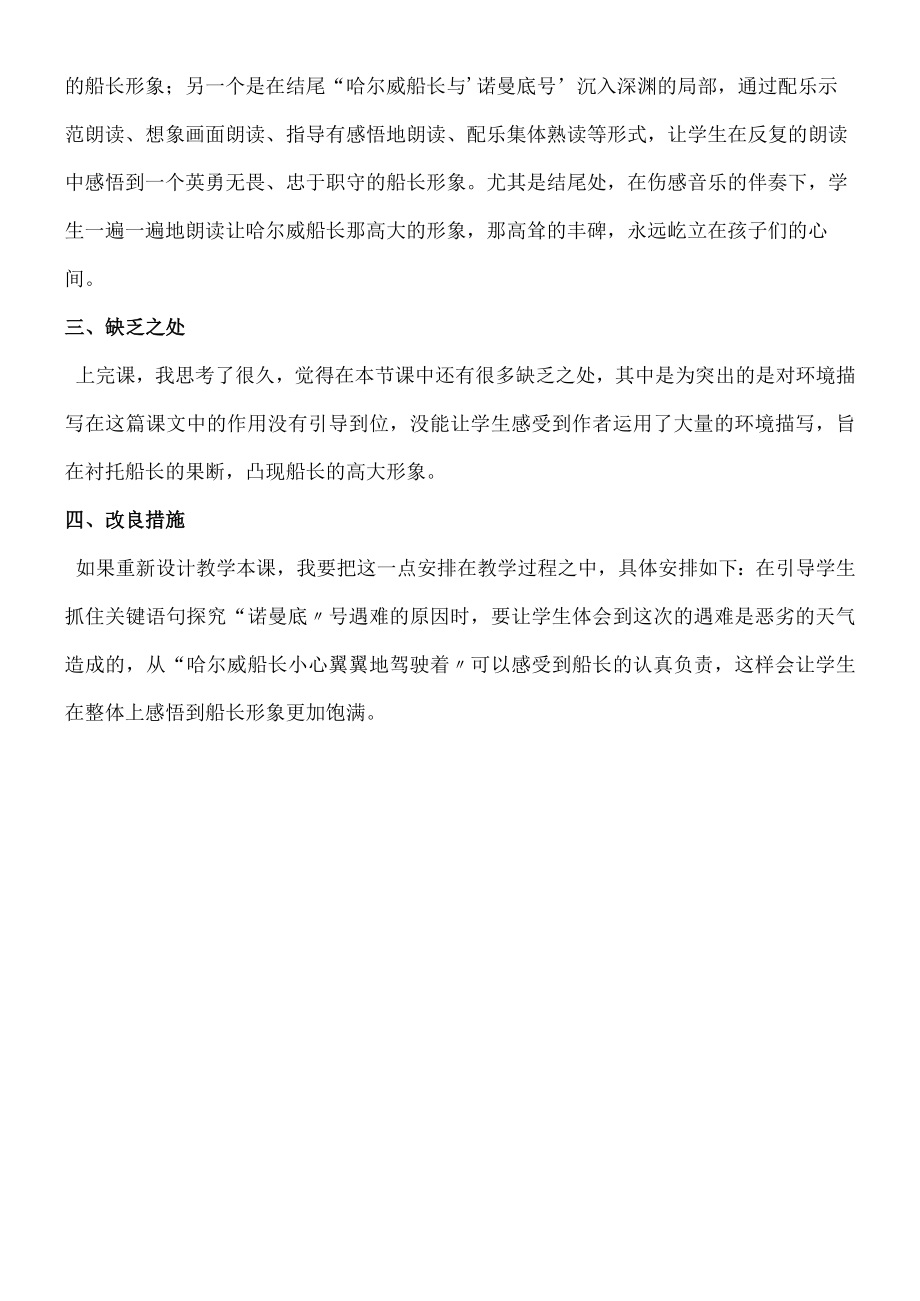 20诺曼底号遇难记 教学反思一.docx_第2页