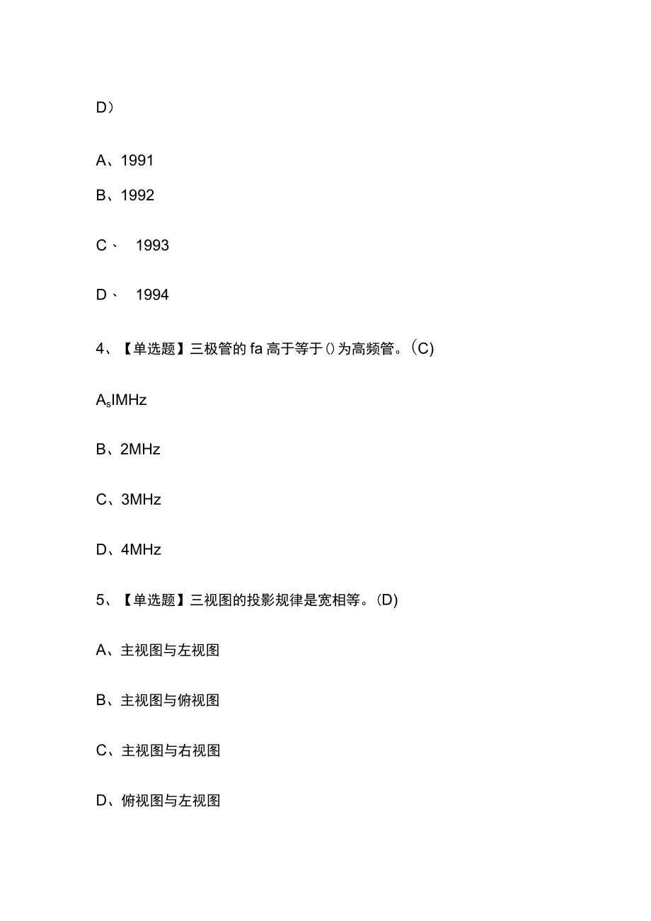 2023年版陕西焊工（初级）考试内部培训模拟题库含答案必考点.docx_第2页