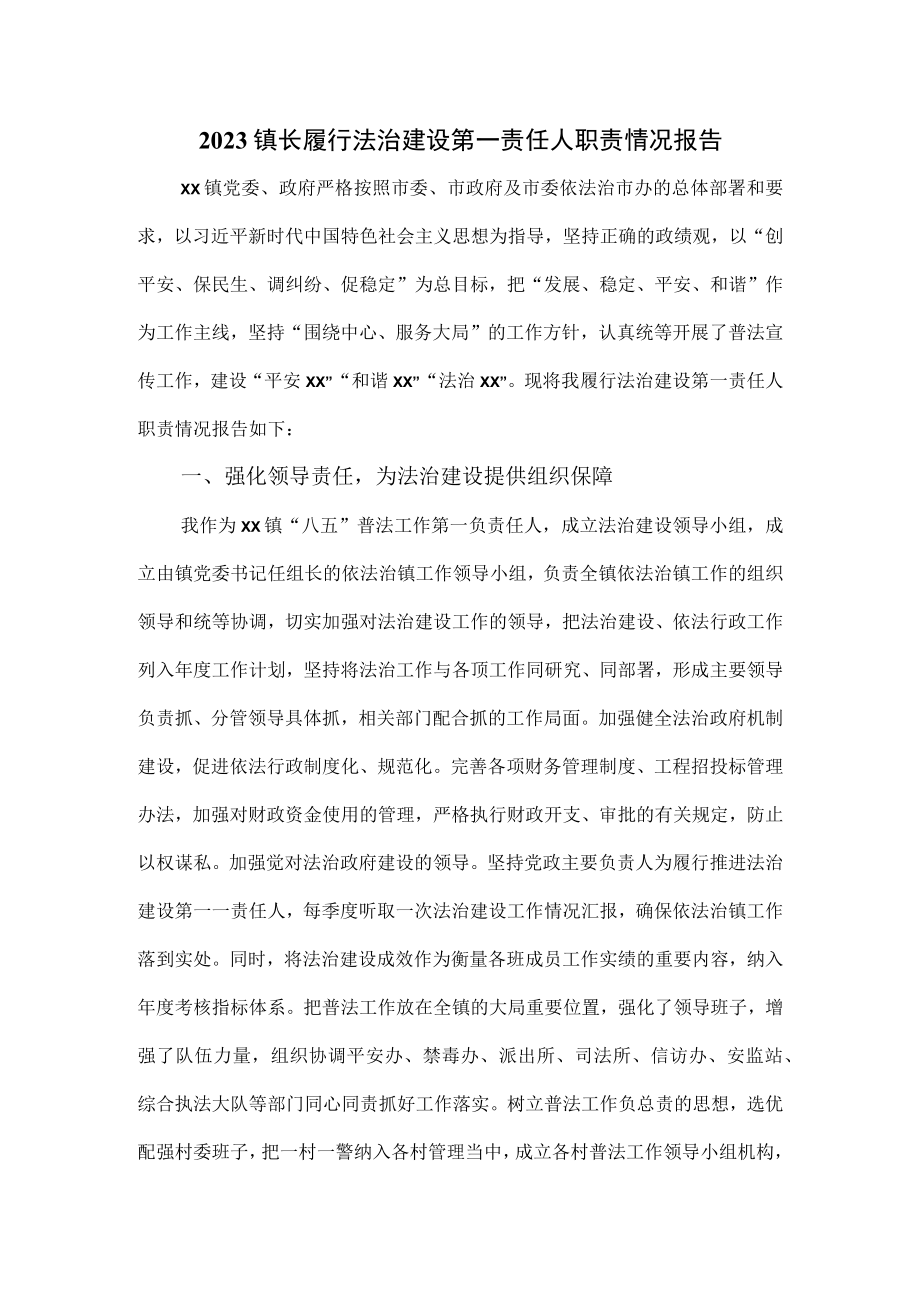 2023镇长履行法治建设第一责任人职责情况报告.docx_第1页