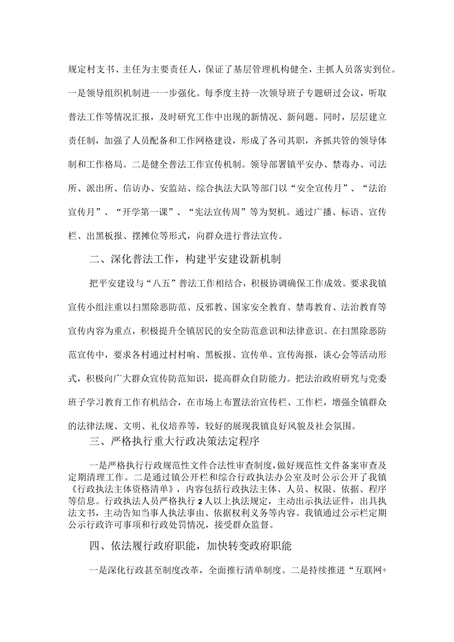 2023镇长履行法治建设第一责任人职责情况报告.docx_第2页