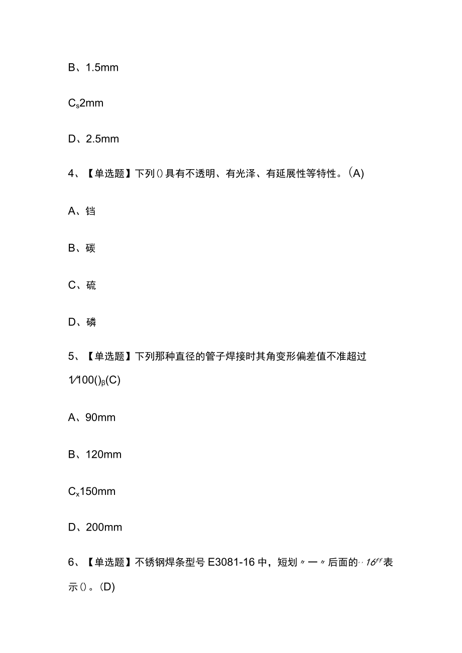 2024年版焊工初级内部模拟考试题库含答案 全考点.docx_第2页