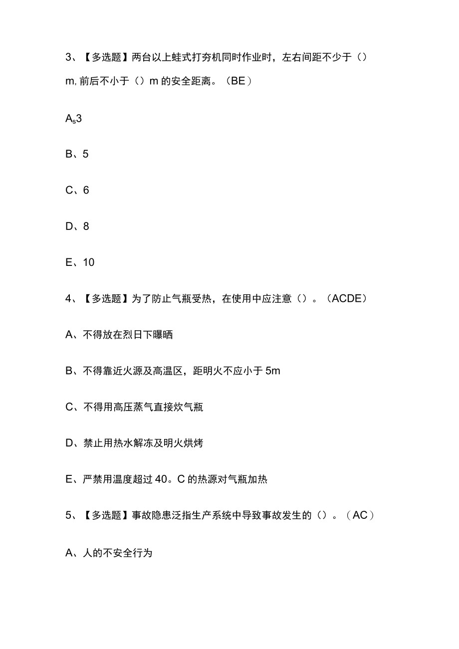 2023年版浙江安全员B证考试内部培训模拟题库含答案必考点.docx_第2页