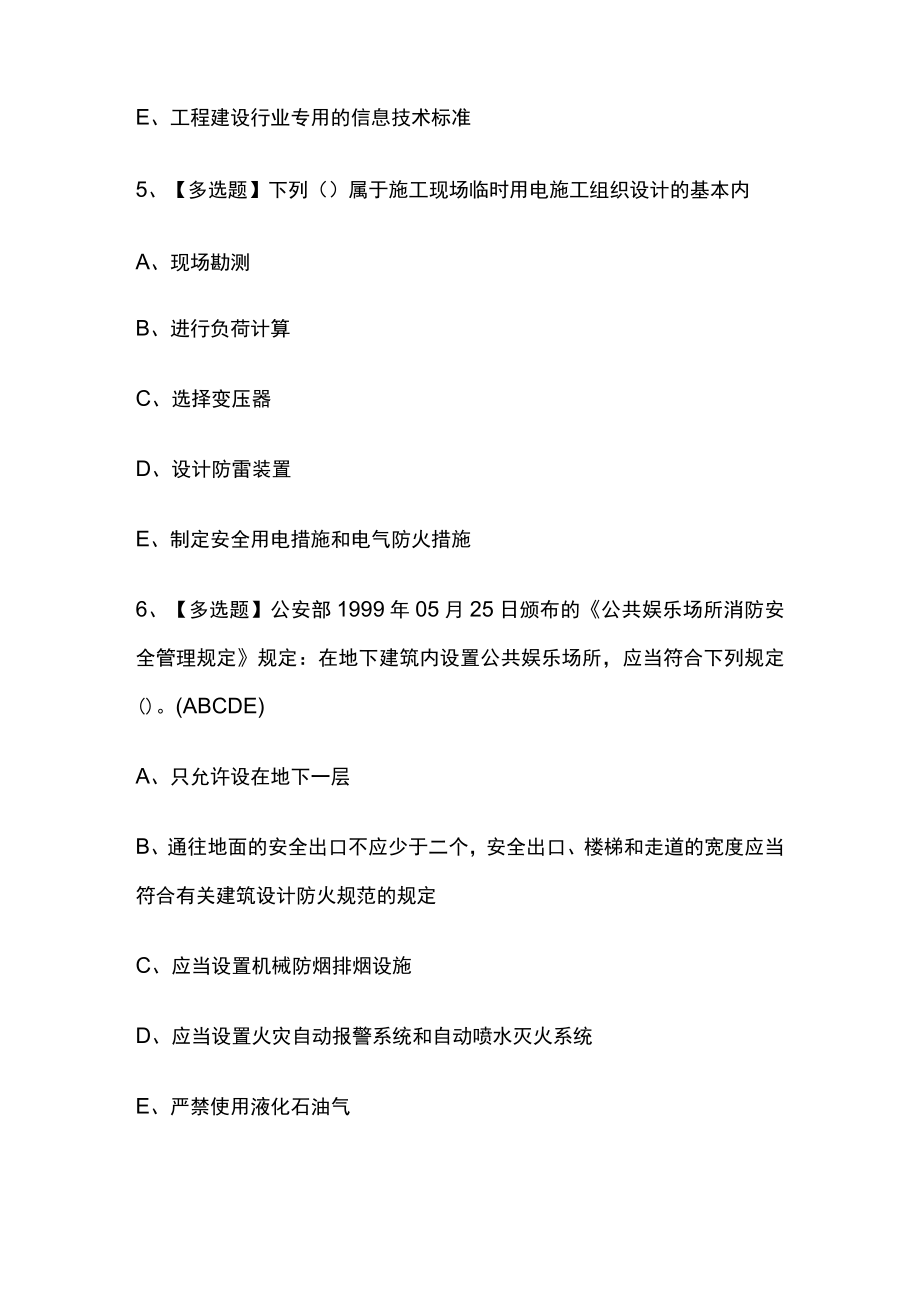 2023年版山东安全员C证考试内部培训模拟题库含答案必考点.docx_第3页