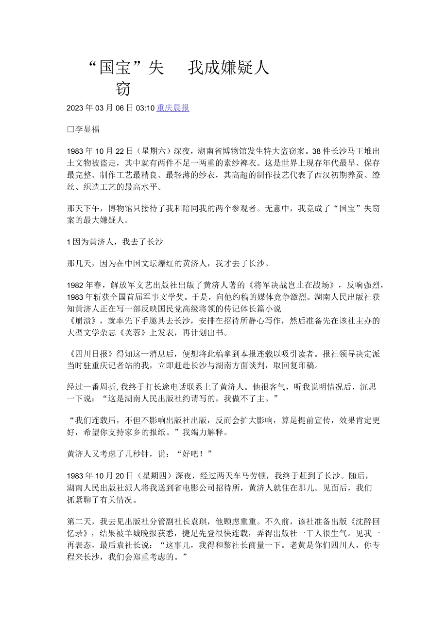 32国宝失窃 我成嫌疑人公开课教案教学设计课件资料.docx_第1页