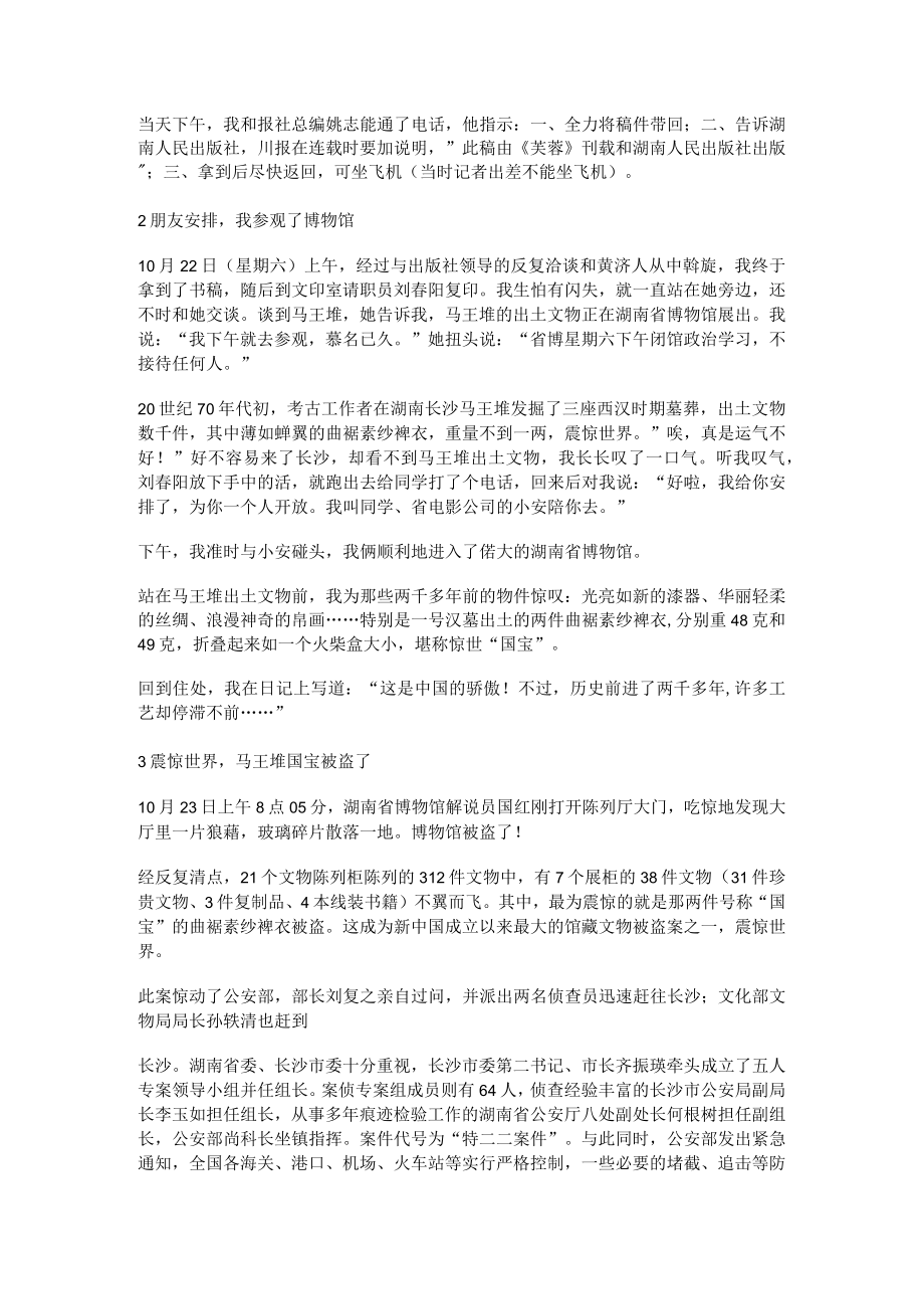 32国宝失窃 我成嫌疑人公开课教案教学设计课件资料.docx_第2页